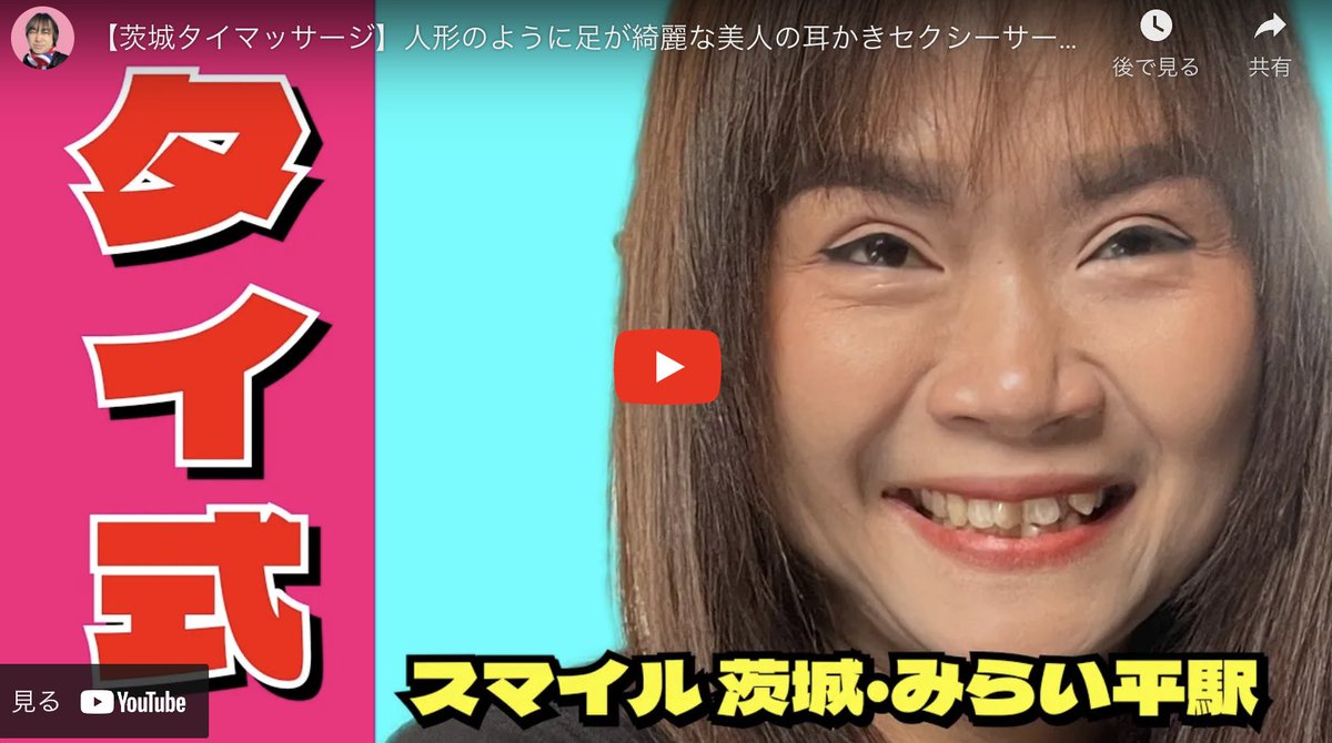 つくばみらいのタイ古式マッサージ調査！名店の実態と口コミの真相