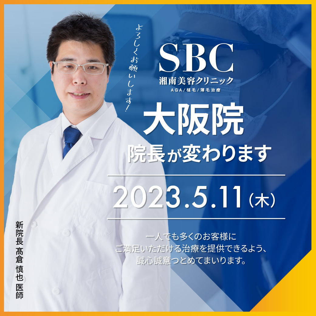 湘南Agaクリニック大阪院の口コミ評判と費用総額の実態を徹底解剖
