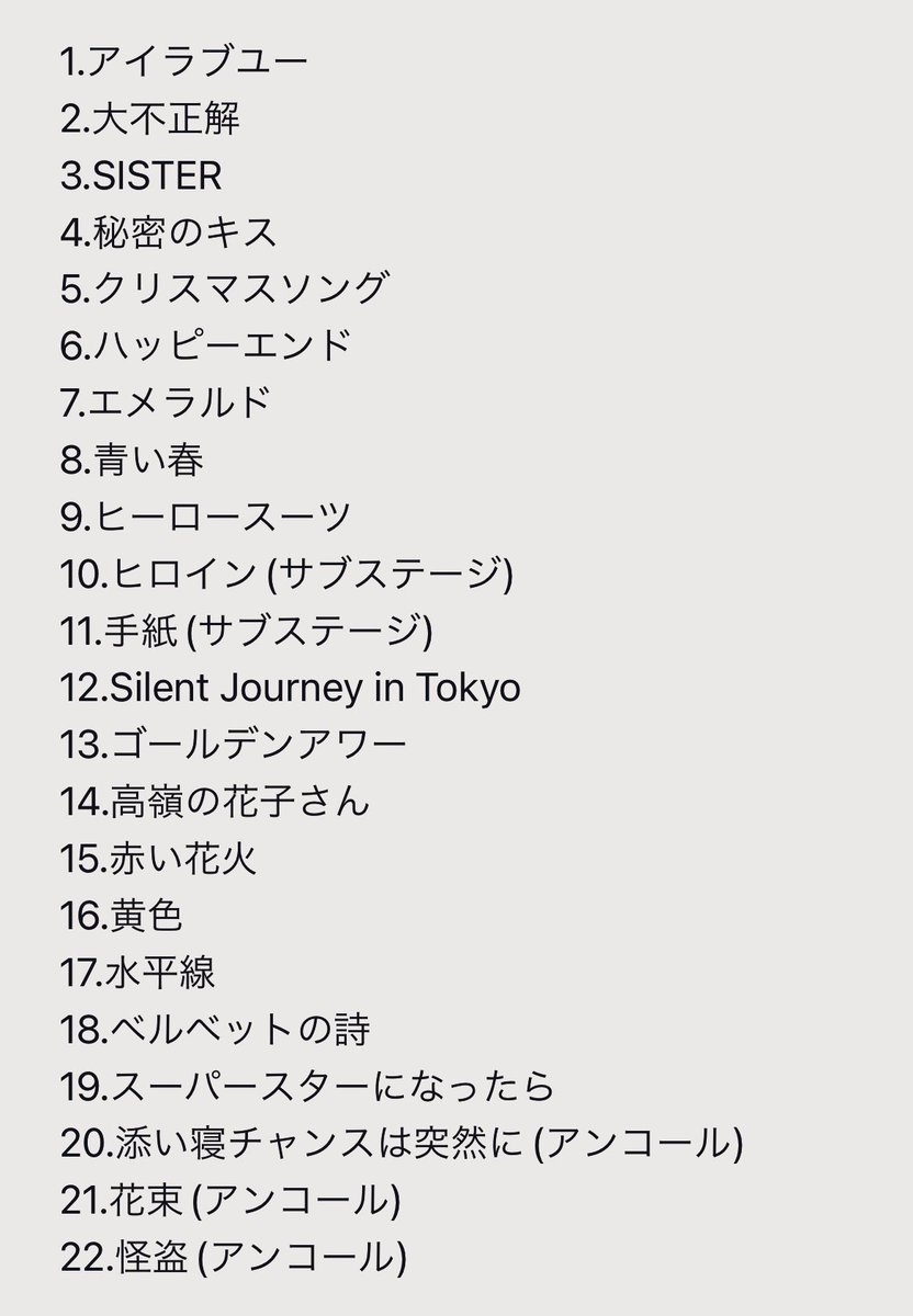 Back Number最新セトリ徹底解剖！定番曲カットの真相と涙の理由