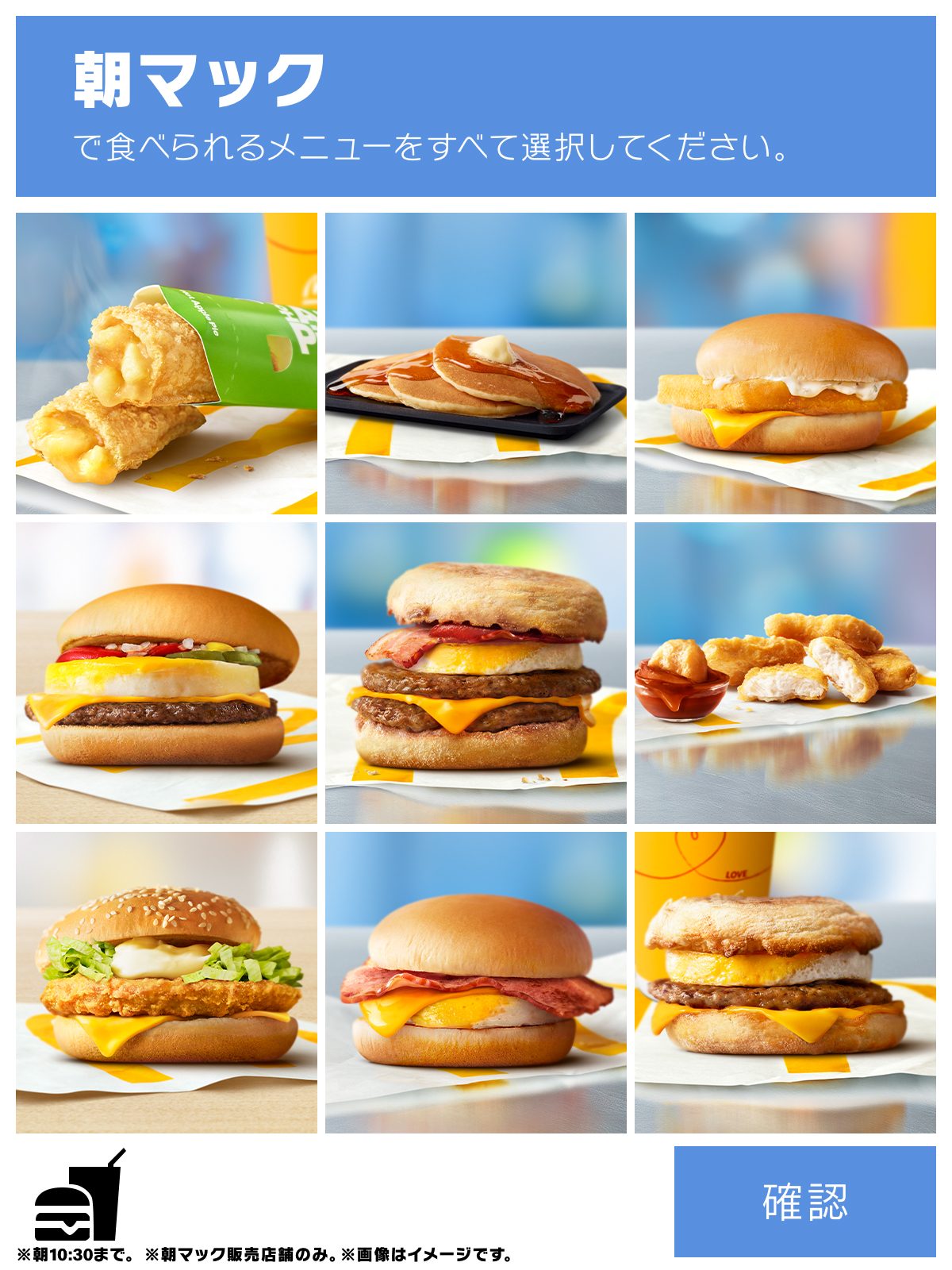 朝マックは何時まで？土日の違いや10時半注文の注意点をプロが徹底検証