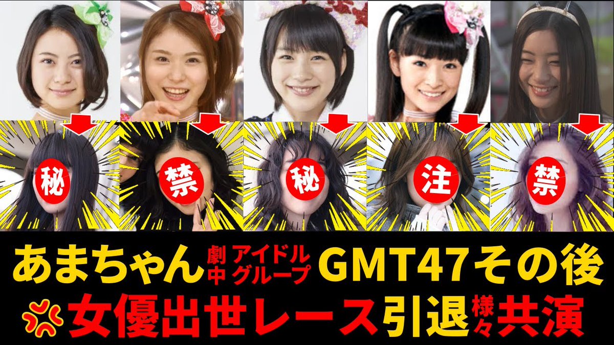 あまちゃんGmtメンバーの現在と脱退劇の真相！豪華キャストの今