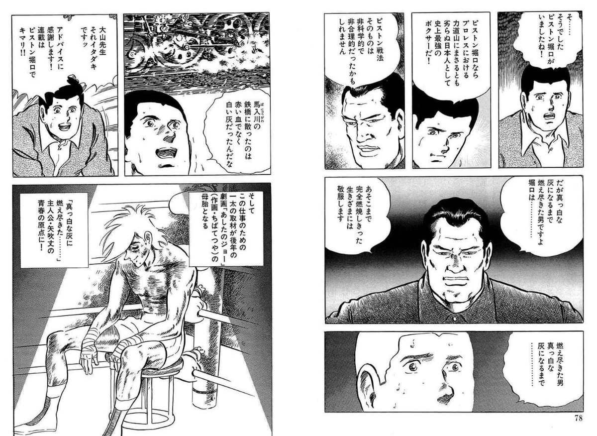 あしたのジョーラスト真相｜矢吹丈は死亡か生存か？「真っ白」の真意