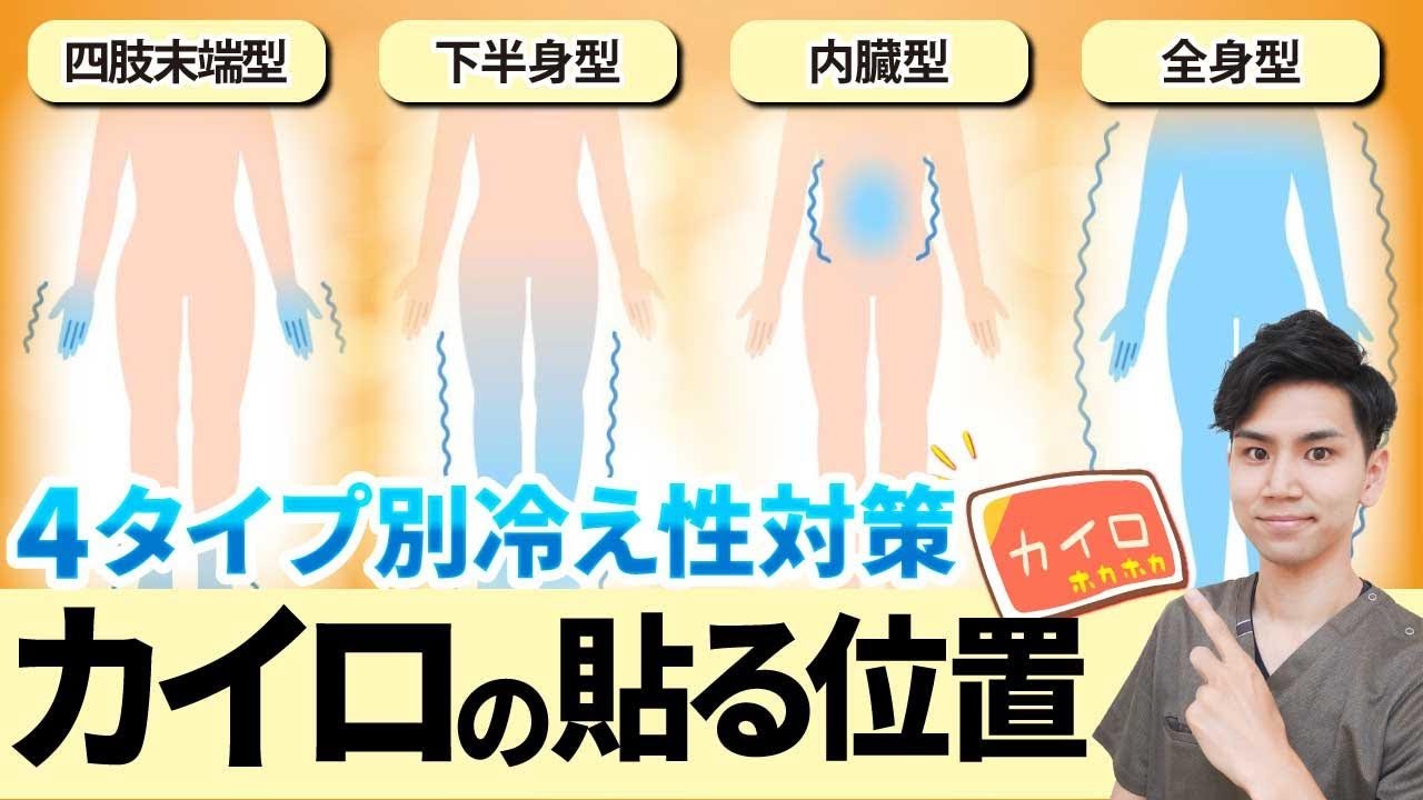 【2026年最新】貼るだけで痩せる？「カイロ貼る場所ダイエット」の真実と代謝を激変させる5つの神ポジション