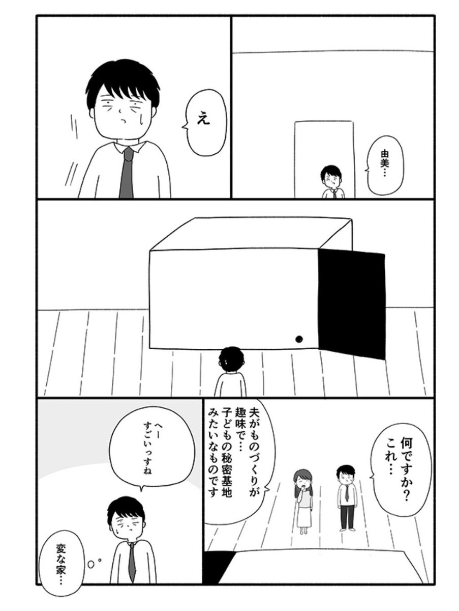 漫画『箱の男』最終回ネタバレ！箱に入り続けた男の正体と結末考察