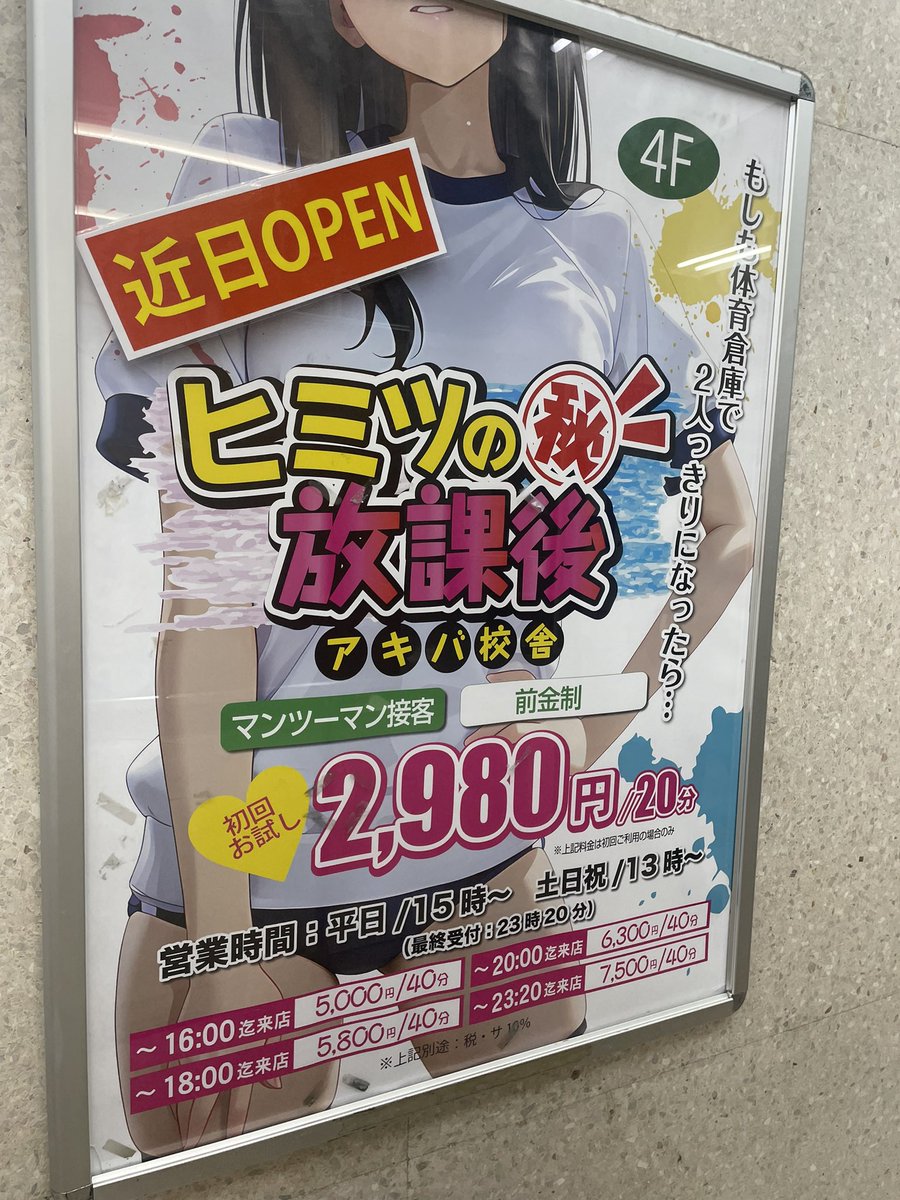 秋葉原「体育倉庫」の真相と実態！料金・評判から注目点を徹底解剖