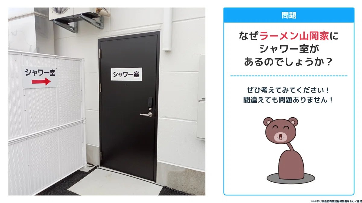 山岡家のシャワー室は本当に無料？2026年最新の設置店舗と利用条件
