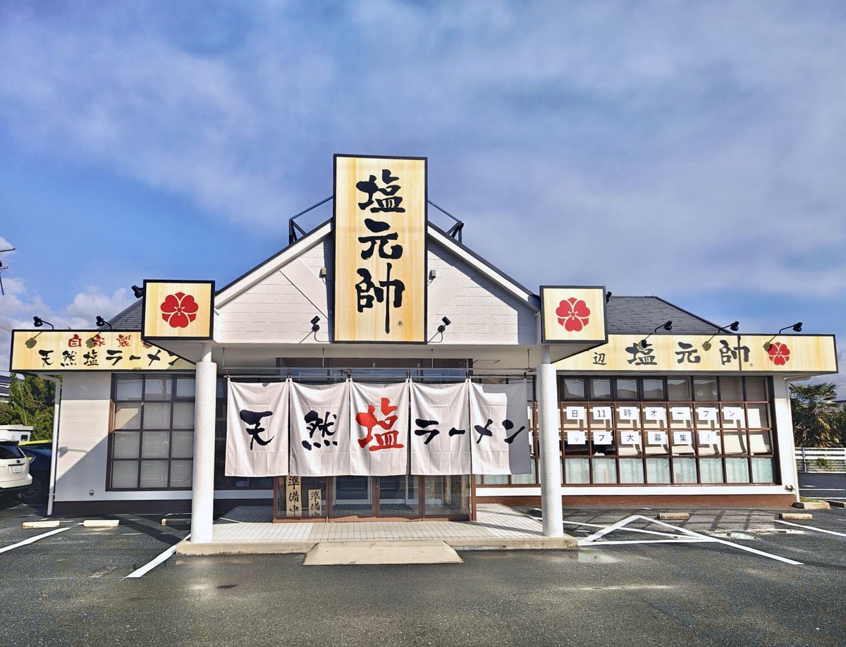 塩元帥津山の閉店噂の真相は？現在の営業状況と人気メニュー徹底検証