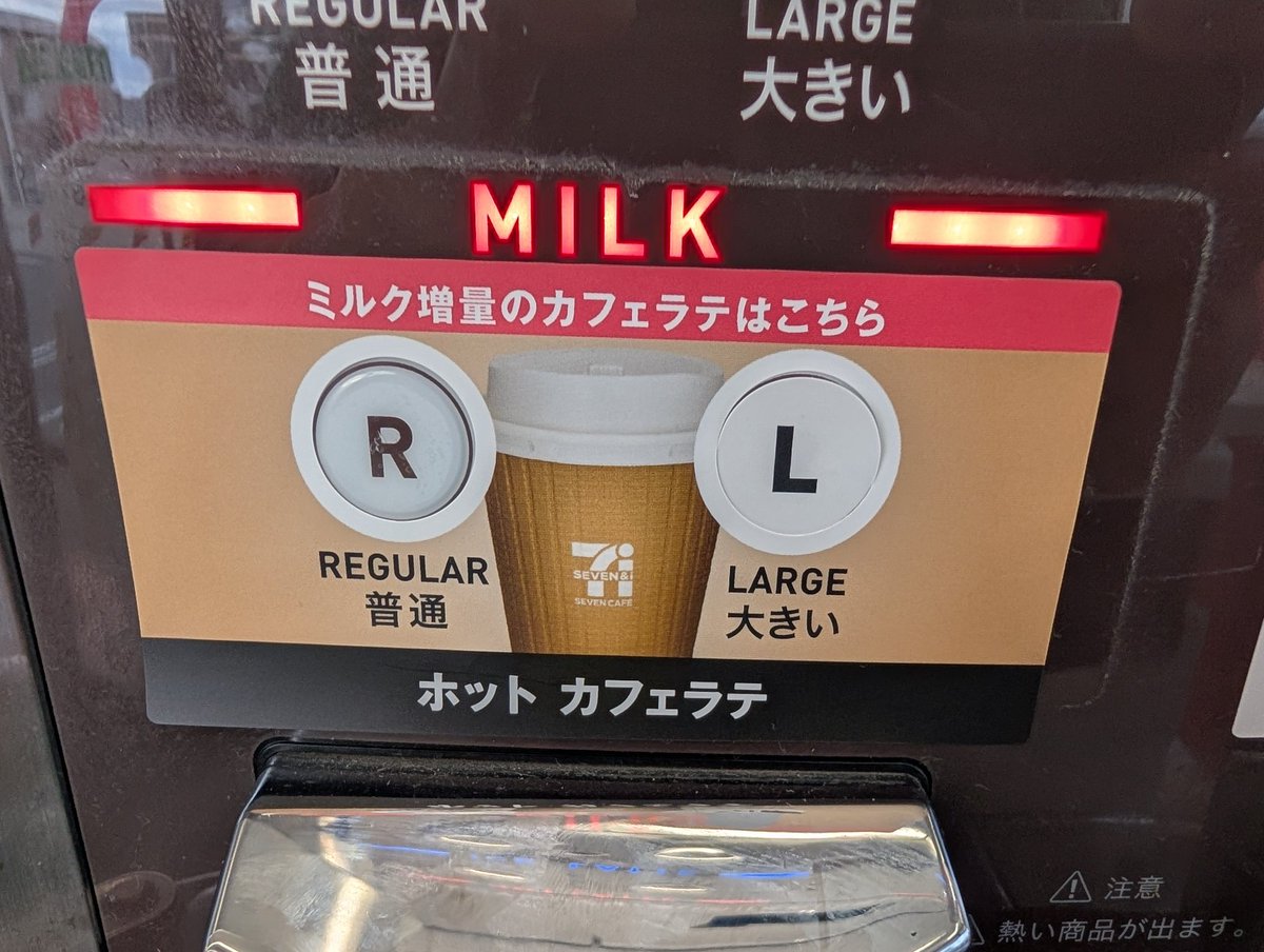 セブンホットカフェオレの買い方・頼み方！値段・カロリーとマシンの使い方