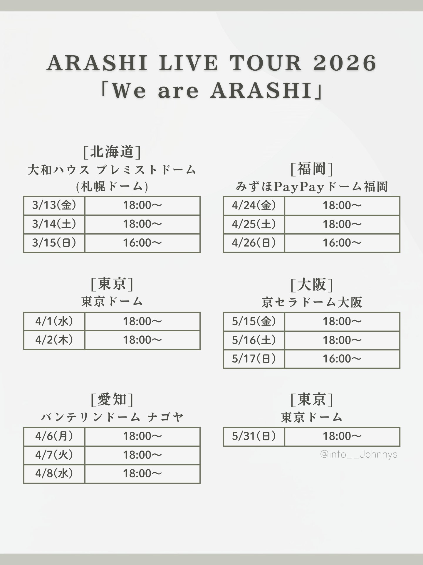 嵐ツアー日程はいつ発表？2026年復活ライブ最新情報とFc倍率
