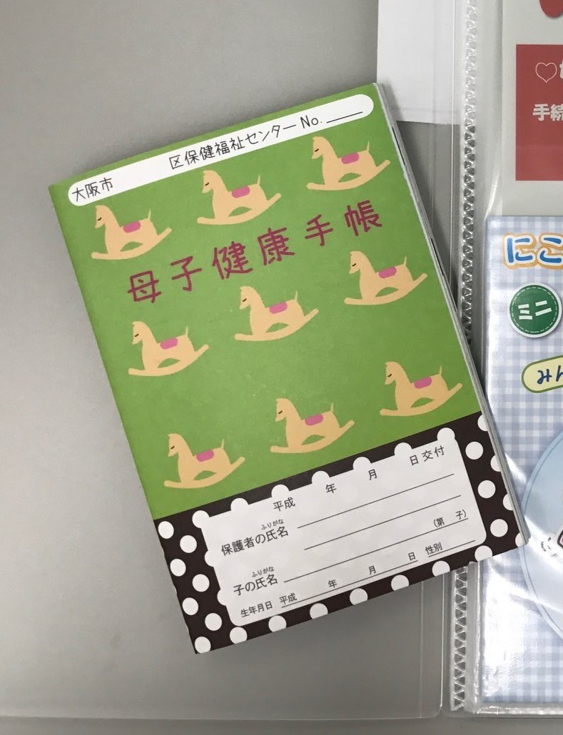 【2026年最新】「これならパパも持ち歩ける」大阪市の新・母子手帳デザインが反響を呼ぶ理由と注目の変更点