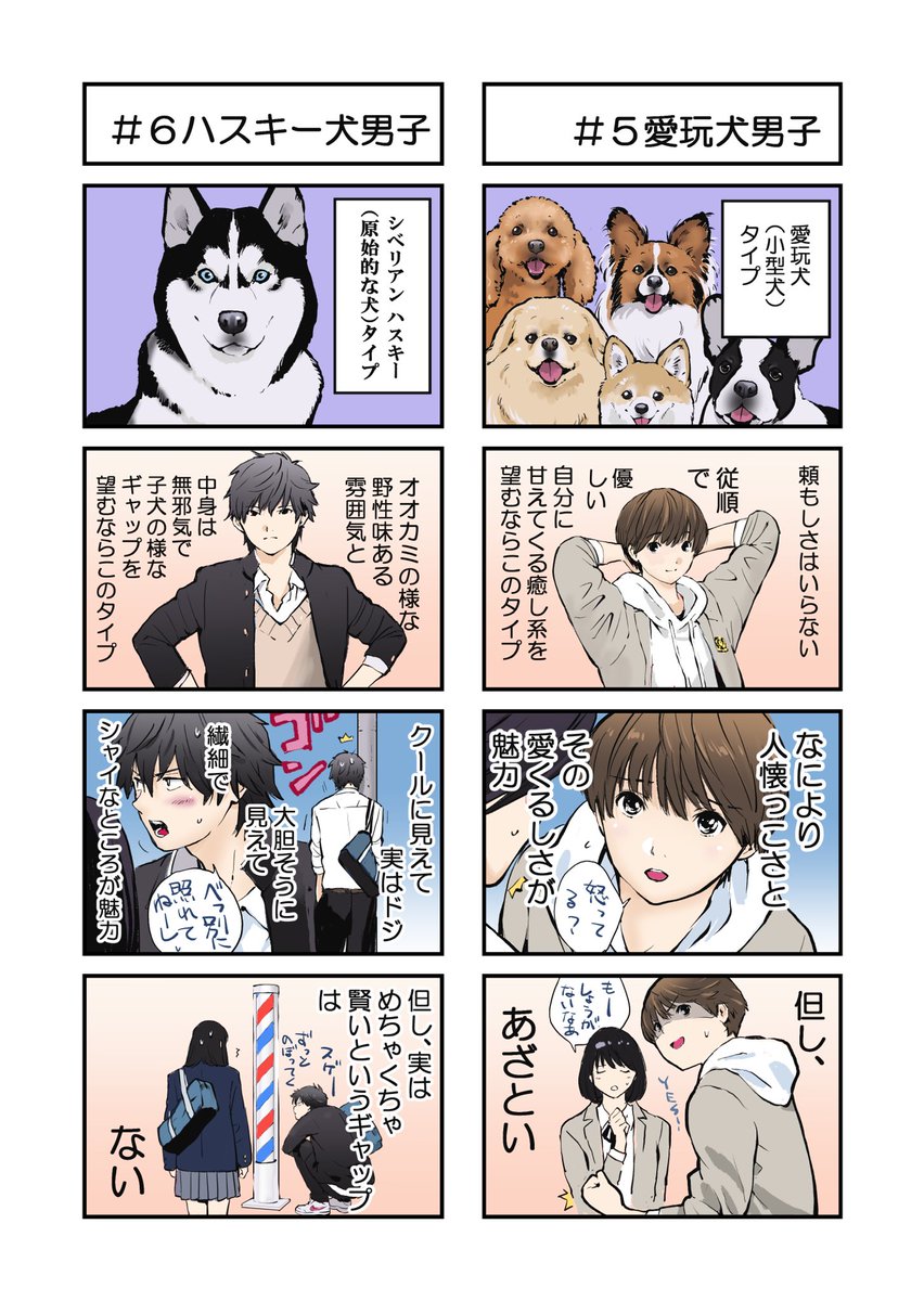 犬系男子に沼る女子が急増中！特徴と脈ありサイン・落とし方を徹底解剖