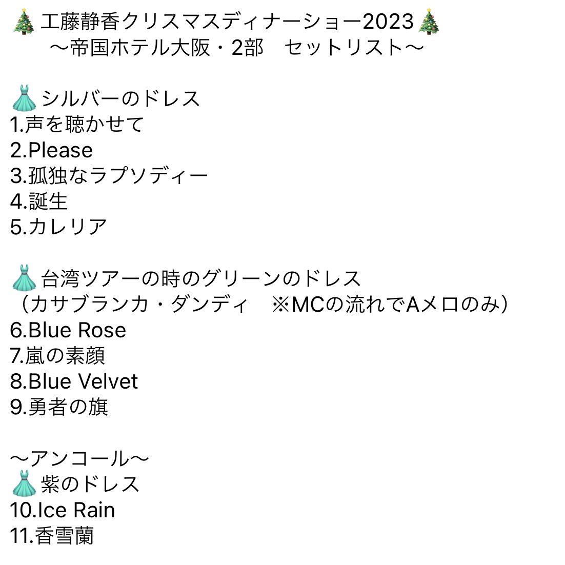 工藤静香の最新ライブ2026セトリ速報！慟哭・嵐の素顔と公演レポ