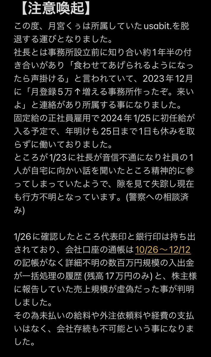 Vtuber事務所の社長失踪と夜逃げ疑惑の真相！給料未払いと突然解散の闇