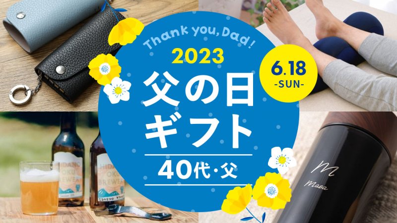 2026年「父の日」最新トレンド：モノから「時間」へ、多様化する父親の本音とギフト最前線