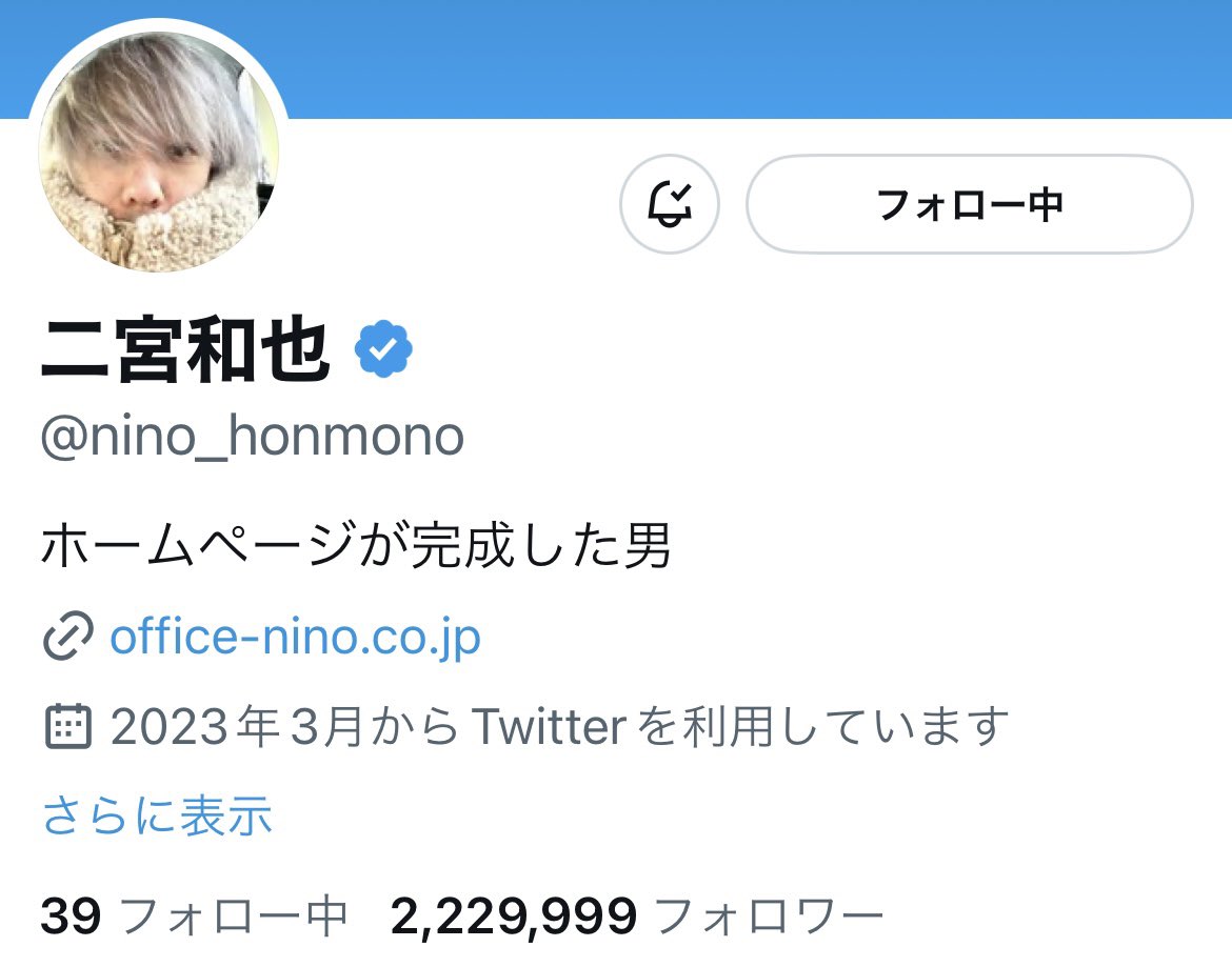 二宮和也Twitterで急浮上「ななみ」の真相と投稿の裏側
