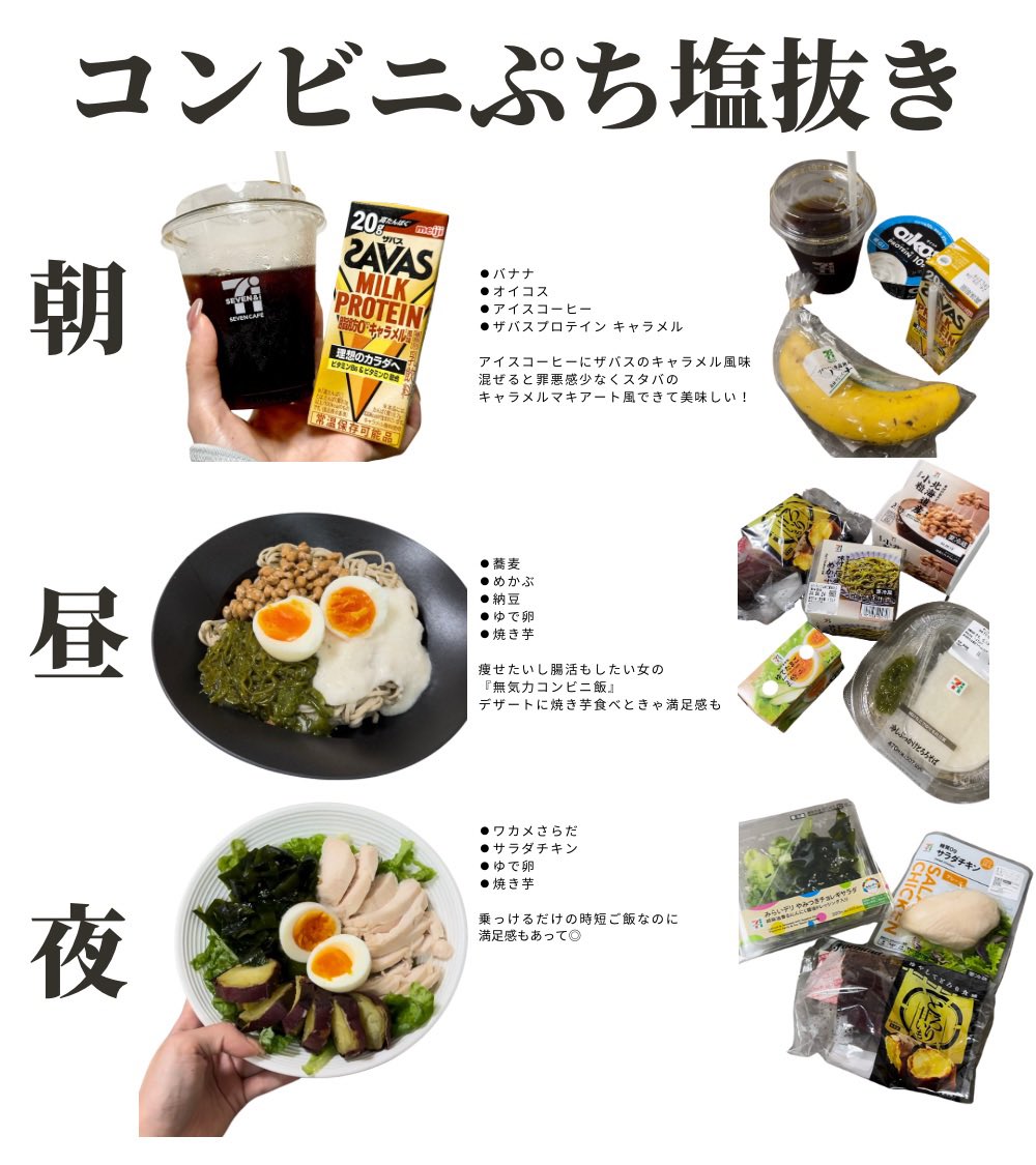 コンビニの塩抜きダイエットで激変！むくみ撃退3日メニューと選び方