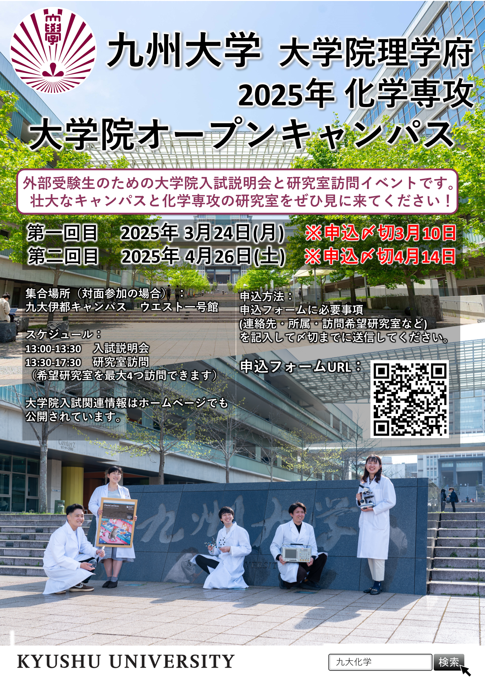 九州大学オープンキャンパス2026完全攻略｜予約倍率と伊都の歩き方