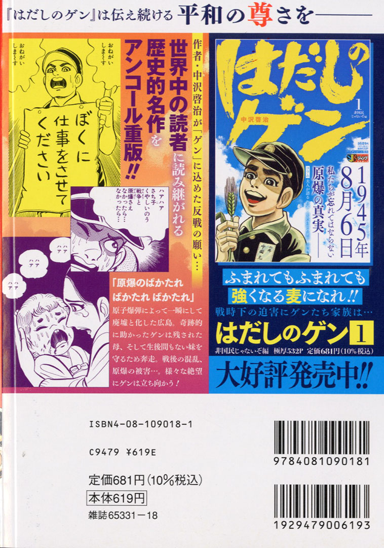 はだしのゲン「非国民」迫害の真相｜父の反戦思想と現代に問う同調圧力