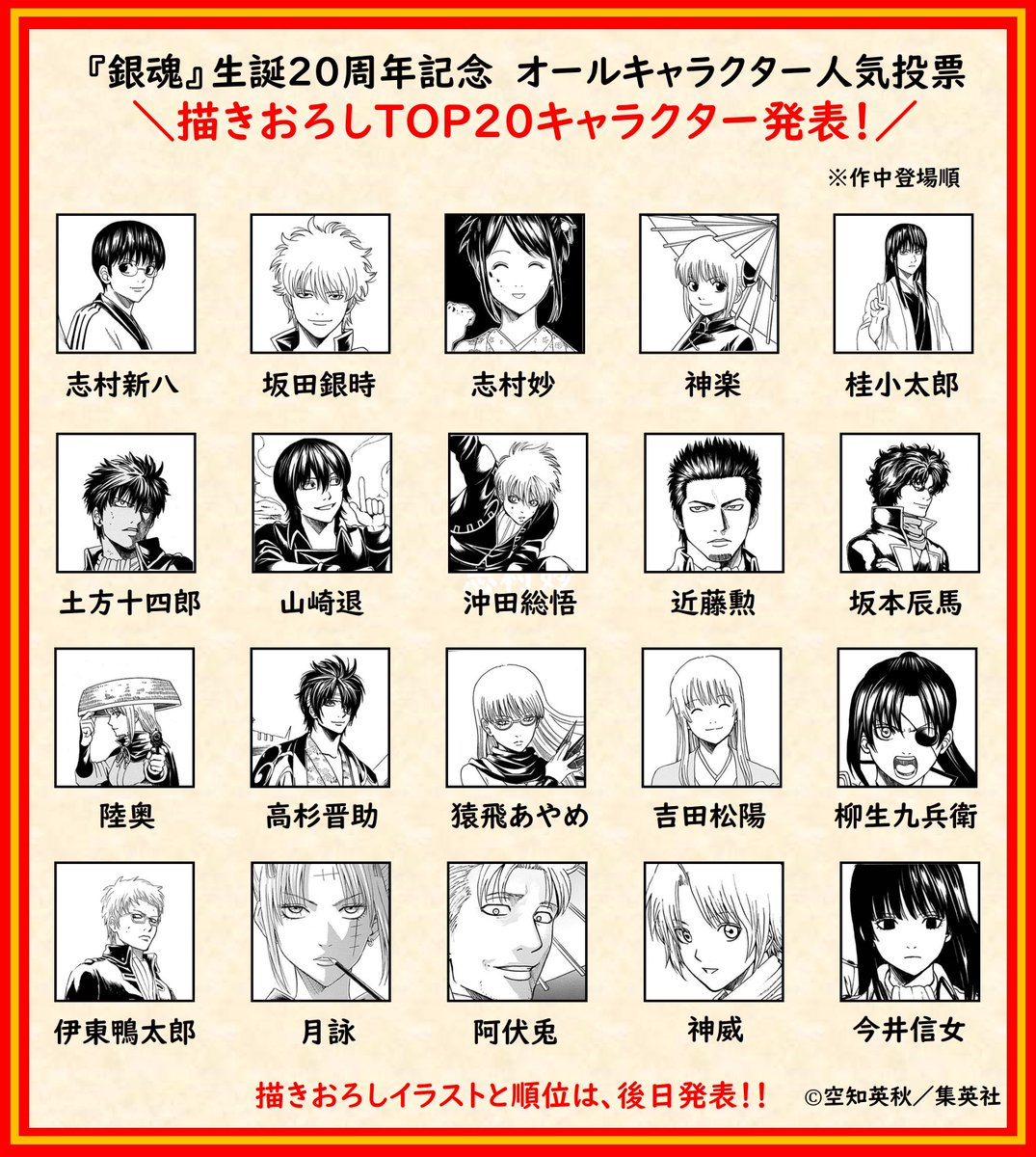 銀魂人気ランキング完全版！歴代投票の順位推移と銀時1位の理由