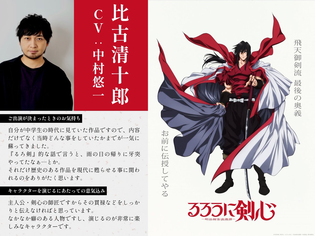 るろ剣最強の男・比古清十郎の強さの秘密と本名・歴代声優を徹底解剖