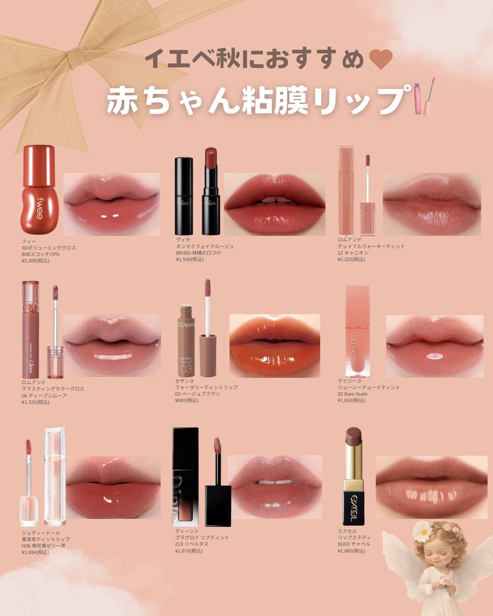 【2026最新】イエベ秋リップ決定版！プチプラ＆デパコス垢抜け名品
