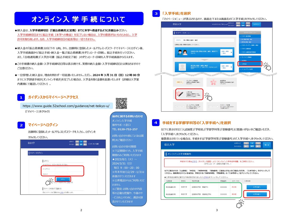 帝京大学マイページ完全攻略｜ログイン不能の対策と出願・合否発表
