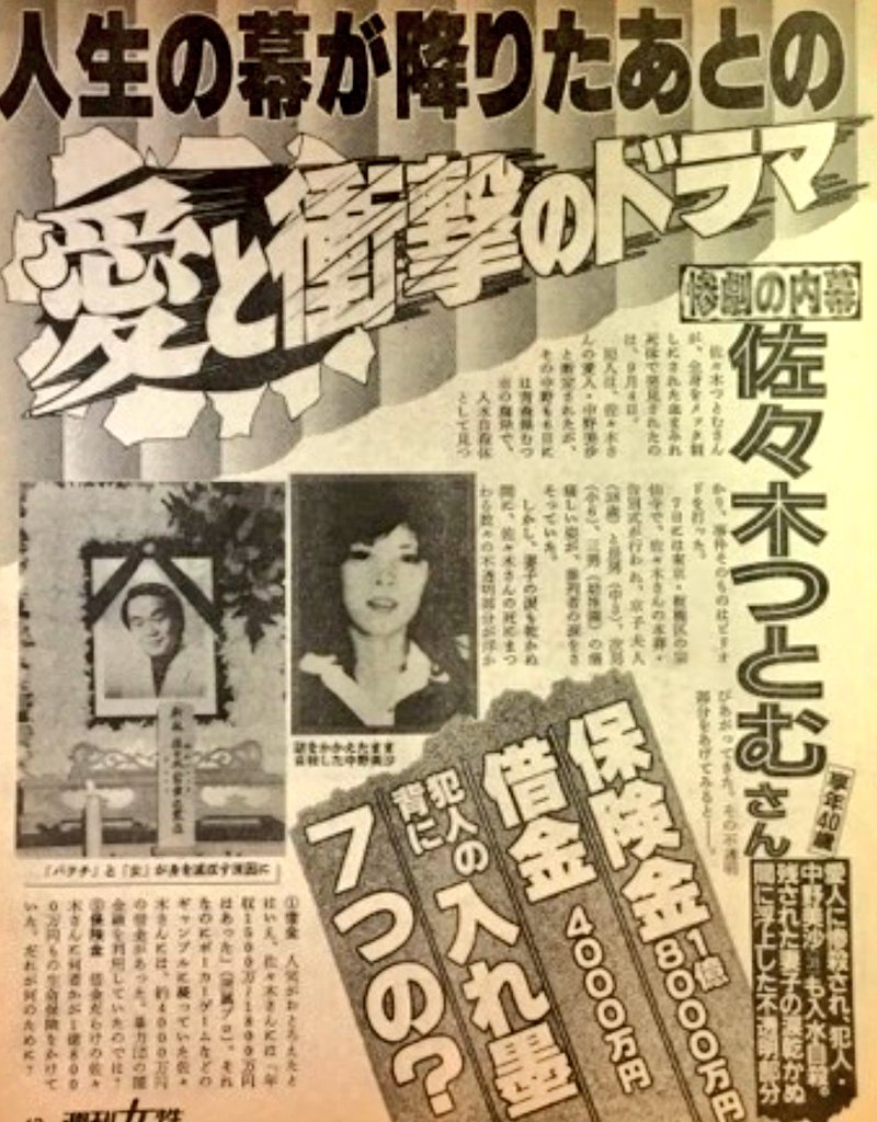 佐々木つとむ事件の真相とは？元祖ものまね四天王を襲った悲劇の全貌