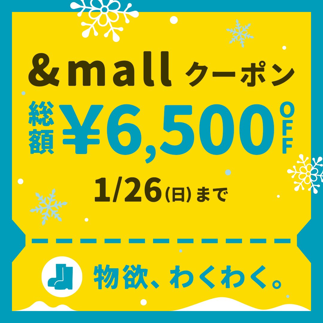【2026最新】アンドモールクーポン完全攻略｜損せず最安で買う裏技