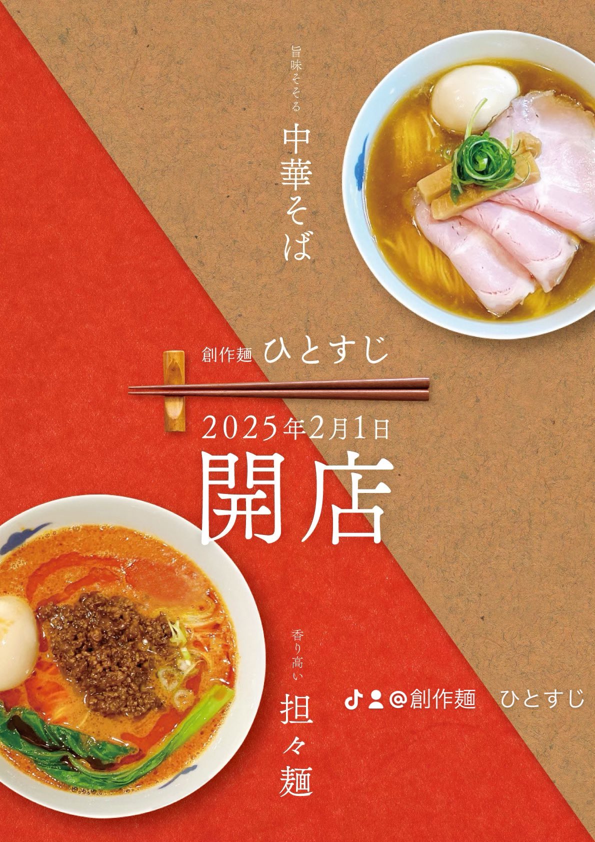 方南町ラーメン決定版2026！百名店から深夜の穴場まで徹底比較