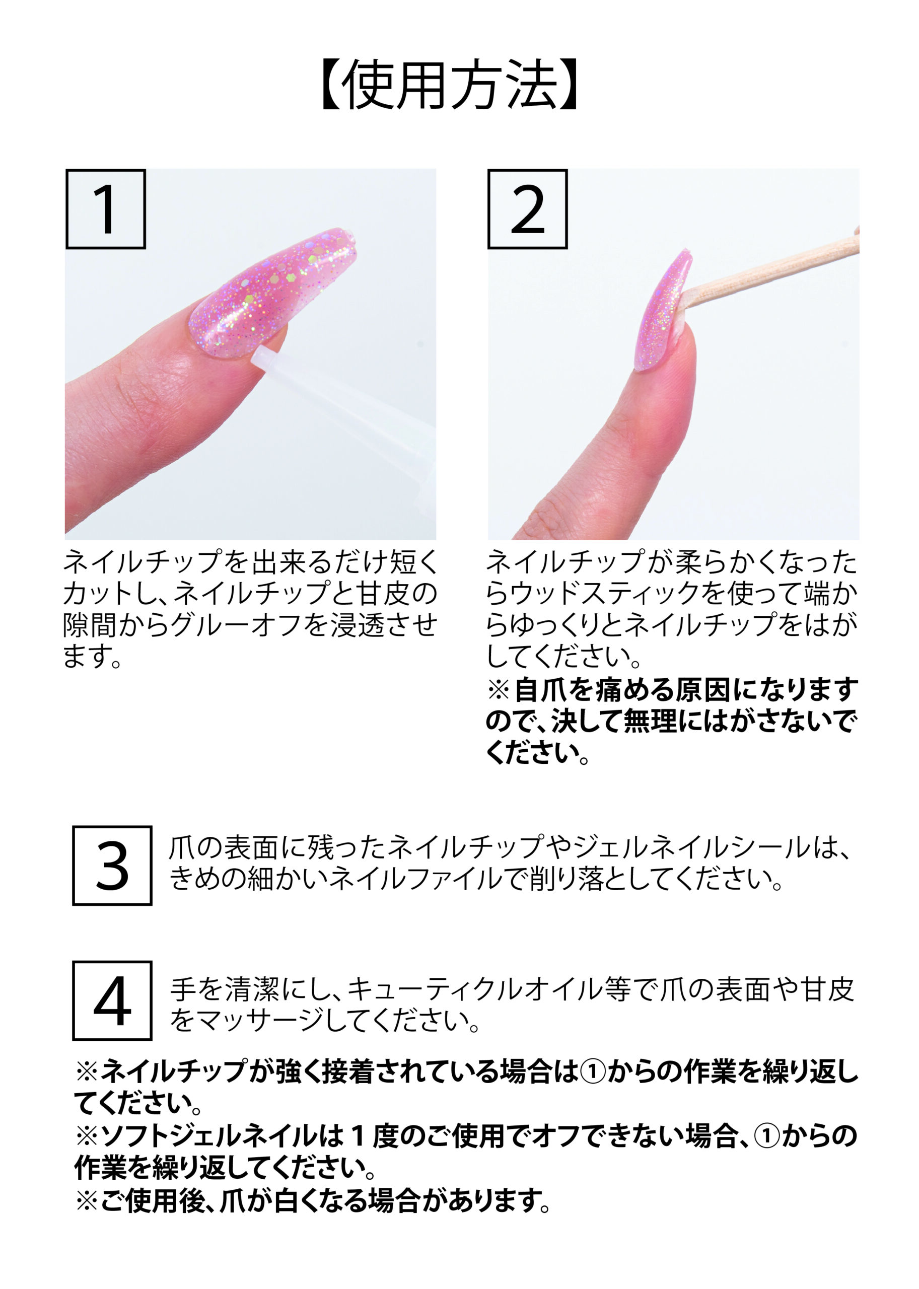 ネイルグルーの正しい使い方完全版！持ちを高める裏技と自爪オフ術