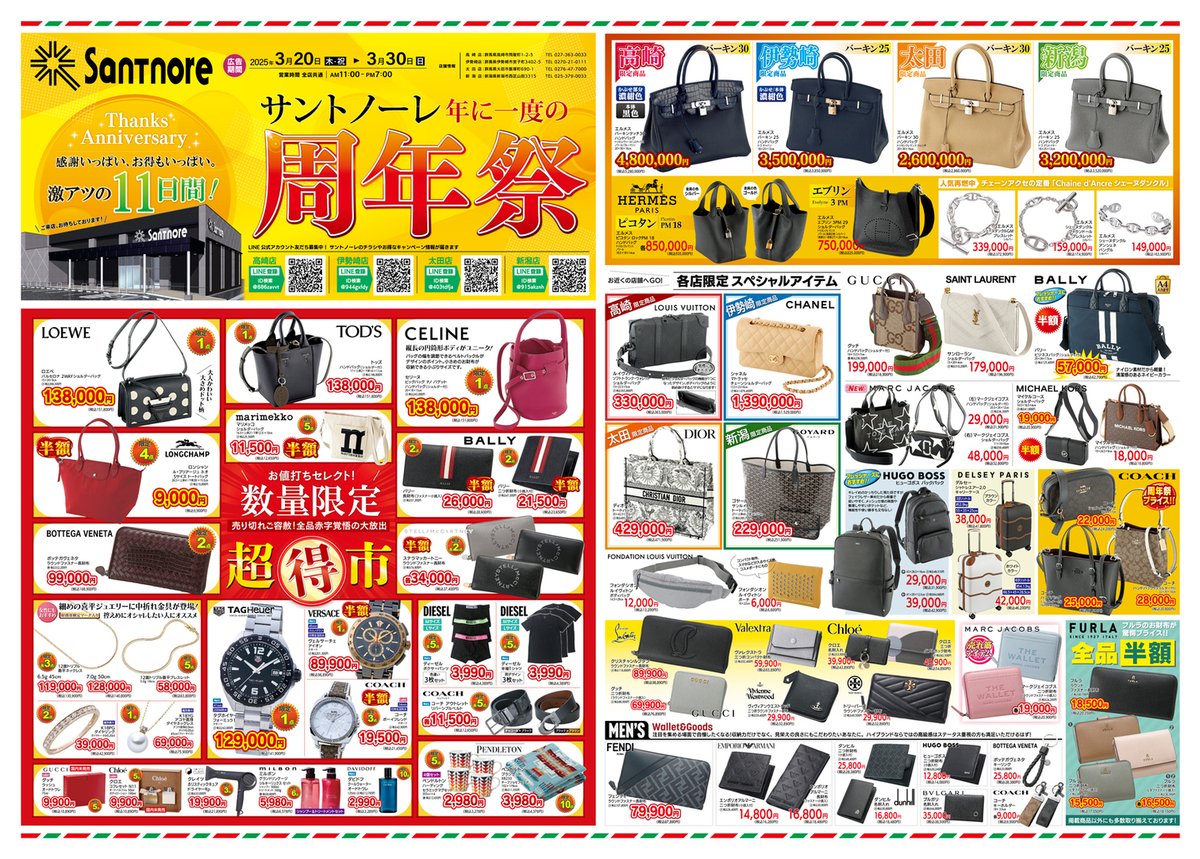 サントノーレ高崎の最新チラシ＆セール情報！格安の真相と攻略法