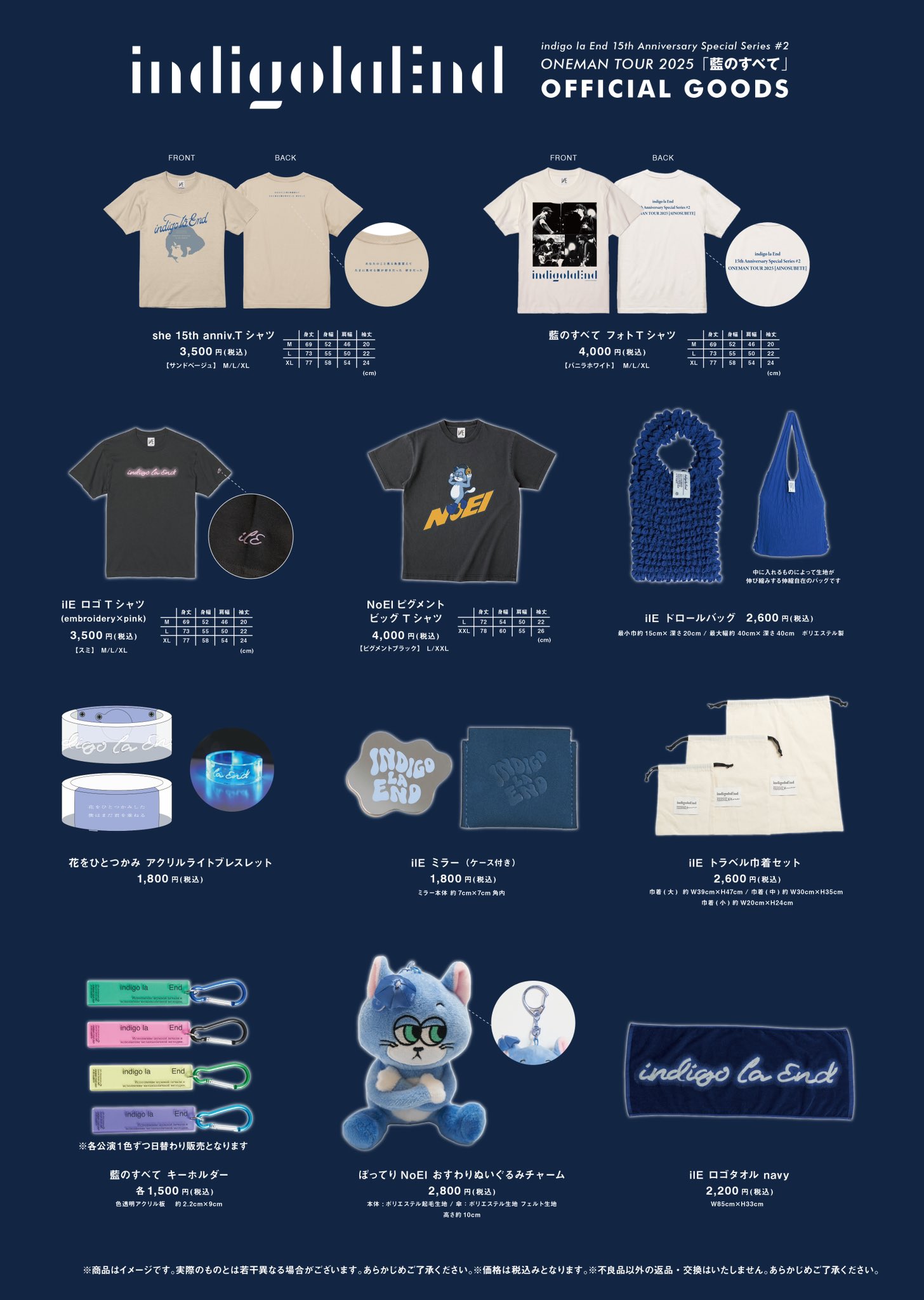 Indigo La Endグッズ最新情報！2026ツアー会場＆通販攻略法