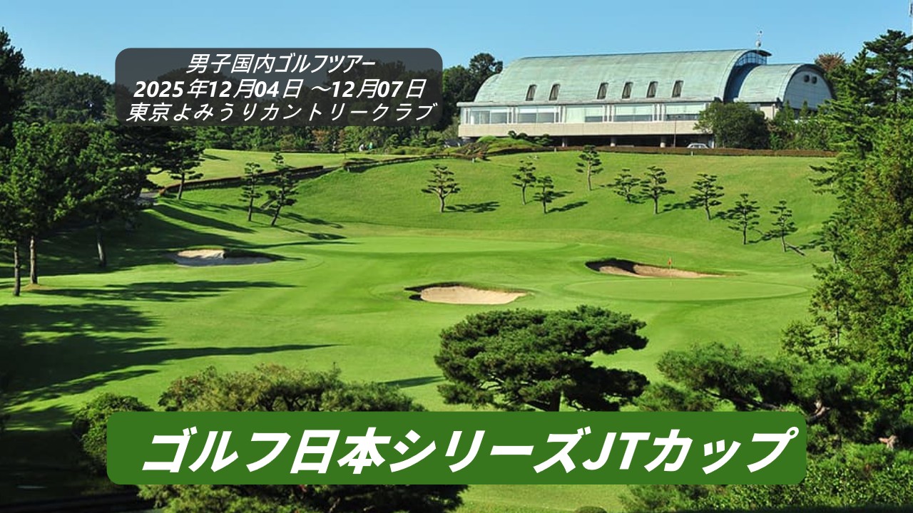 【2026最新】男子ゴルフ結果速報！勝敗分けた劇的逆転劇の真相