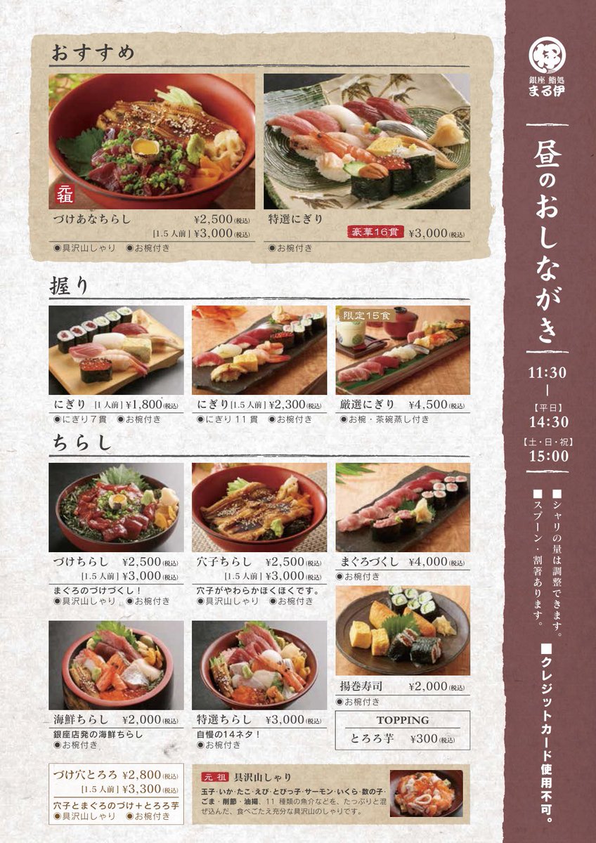 銀座まる伊の寿司ランチが絶賛される理由｜元祖づけあなちらしと攻略法