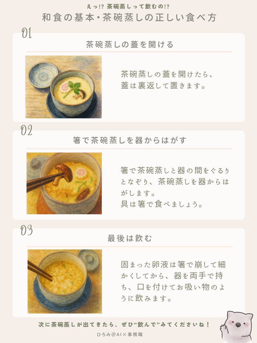 茶碗蒸しの正しい食べ方総まとめ！蓋の置き方やすくい方のマナー徹底解説