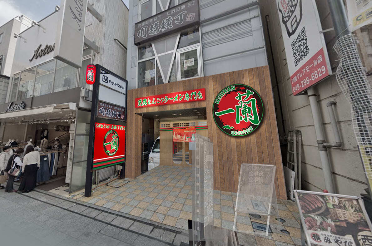 一蘭川越店の混雑回避と待ち時間！味集中カウンターの評判と最新営業情報