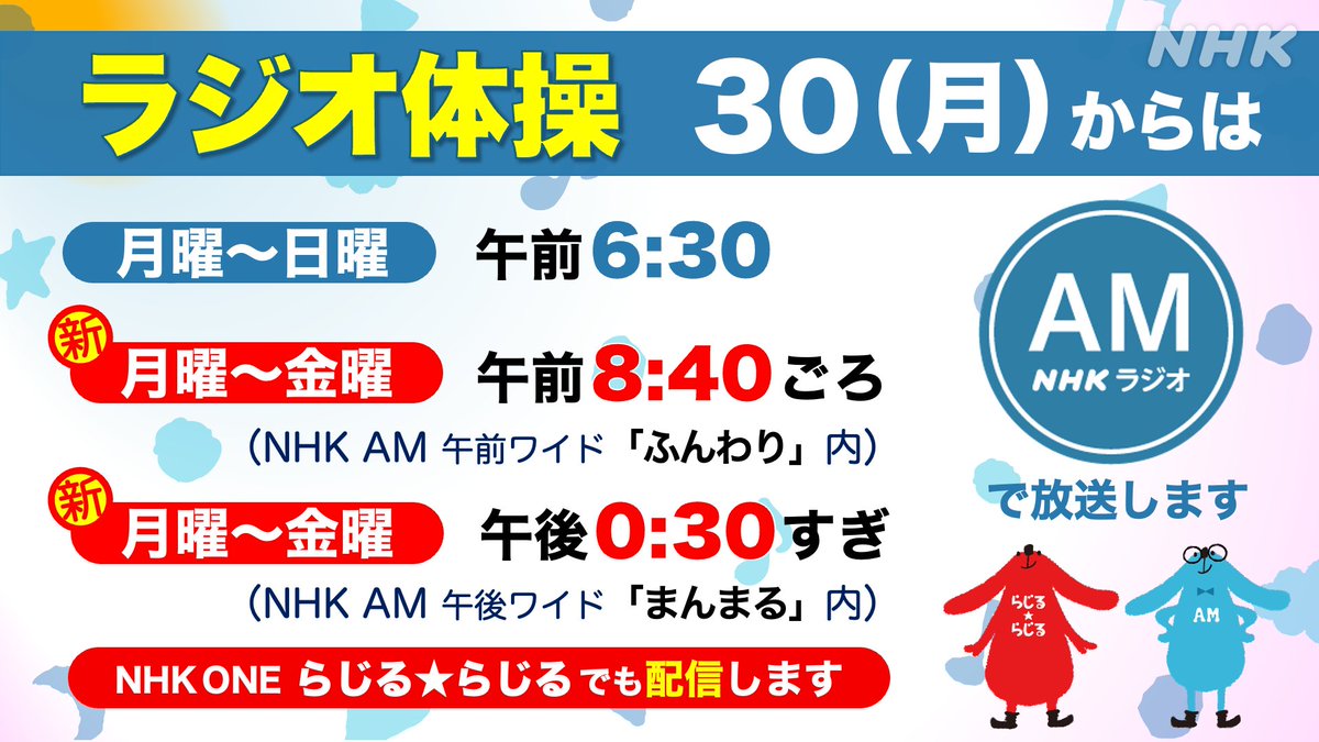 【2026】ラジオ体操は何時から？Nhk放送時間と見逃し配信を徹底解説