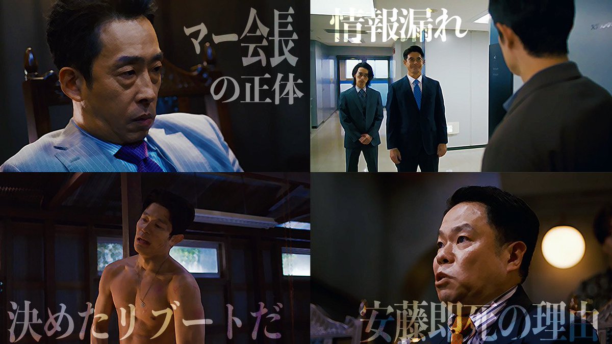 『リブート』マー会長の正体を徹底考察！黒幕説と真の目的の真相
