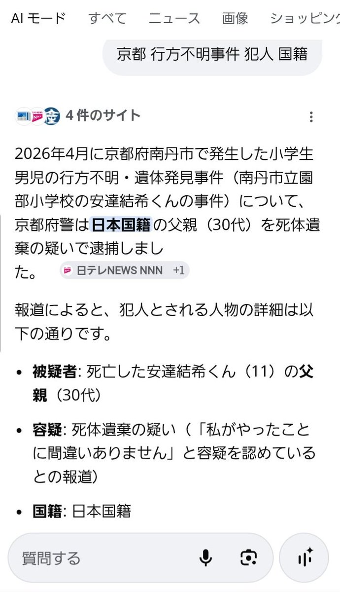 安達結希さん行方不明事件の全貌｜父親の国籍の真相と現在の捜査状況
