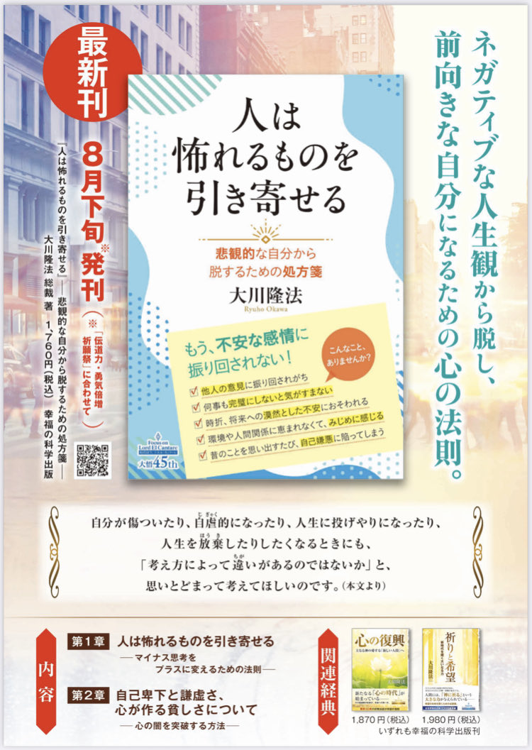 【2026】幸福の科学出版の新刊と発売予定！霊言の真相に迫る
