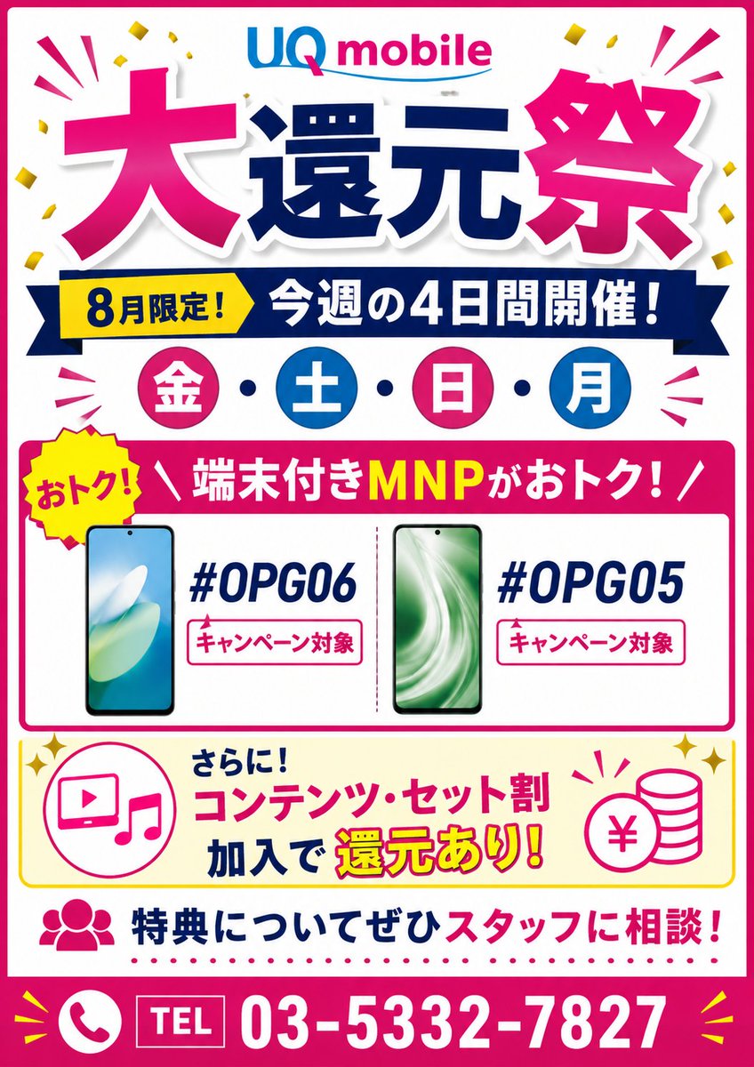 テルル高田馬場店の評判とMnp特価の真相！最新キャンペーン徹底解剖