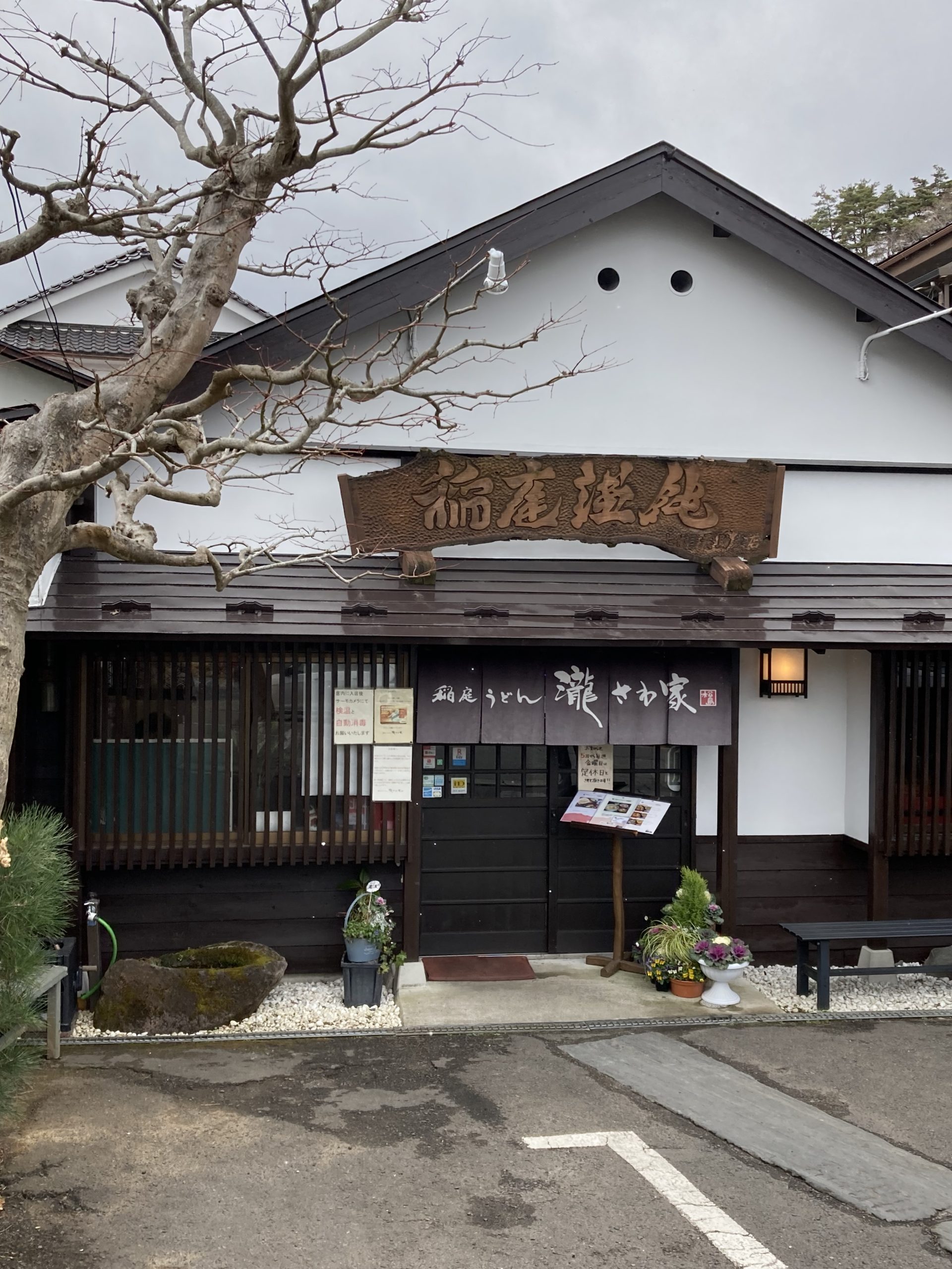 秋田名物・稲庭うどん瀧さわ家の真価！極上の喉ごしと混雑の真相