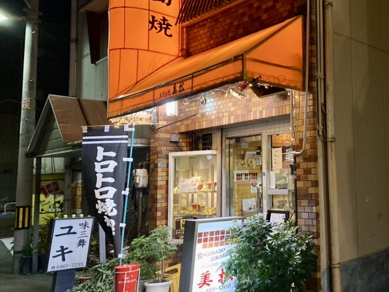 近くのお好み焼き名店を厳選！深夜や持ち帰りから穴場まで徹底調査