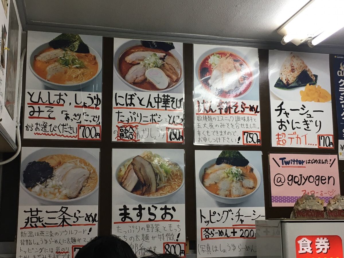 札幌の名店らーめん五丈原本店！とんしおとおにぎりの行列の真相