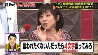 【徹底調査】 松本 明子 放送 禁止 用語 最新情報まとめ 2026 #840