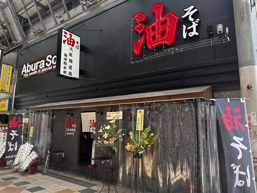 梅田で本当に旨い油そばは？2026年最新の行列店と深夜の隠れ家