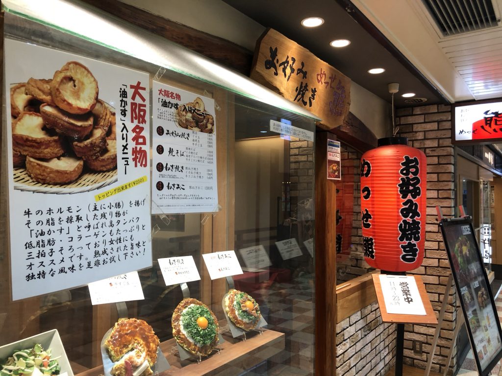 【2026年最新】新大阪のお好み焼き、地元民が通う「本当の名店」を徹底検証