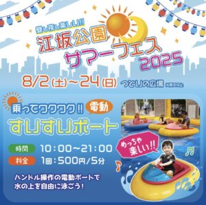 【速報】 江坂 公園 イベント 徹底解説＆真相まとめ #611