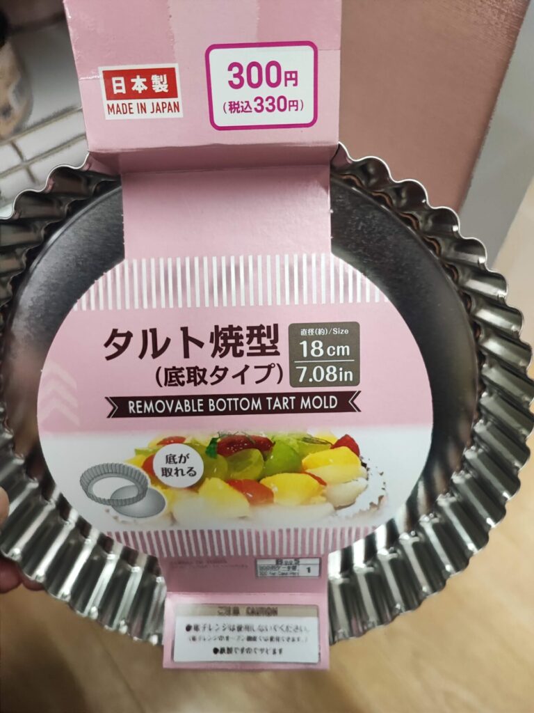 【2026最新】ダイソーのパイ型が神コスパ！底取れ＆焼き上がり徹底検証