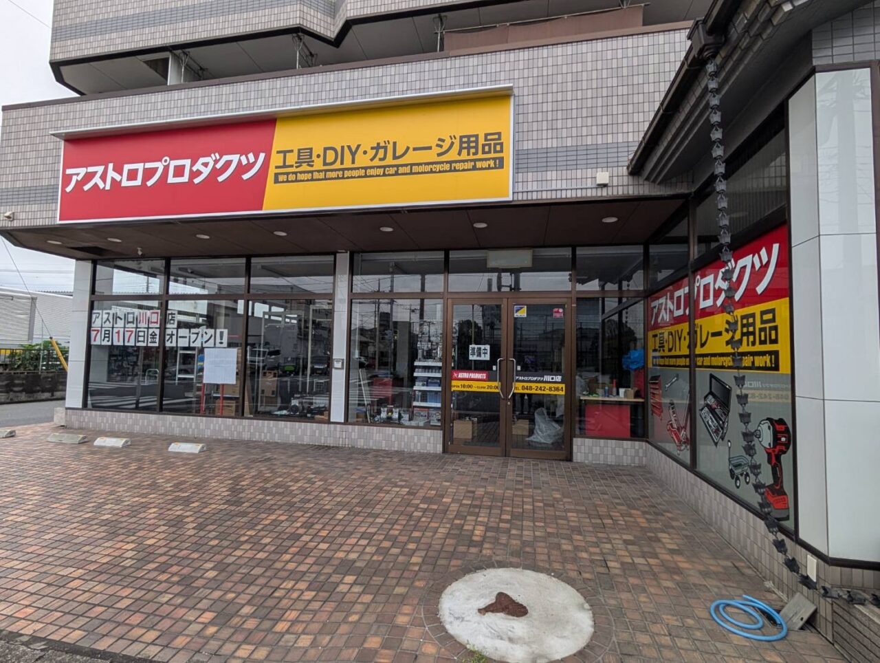 アストロプロダクツ古河店徹底ガイド！営業時間・最新セールと評判の真相